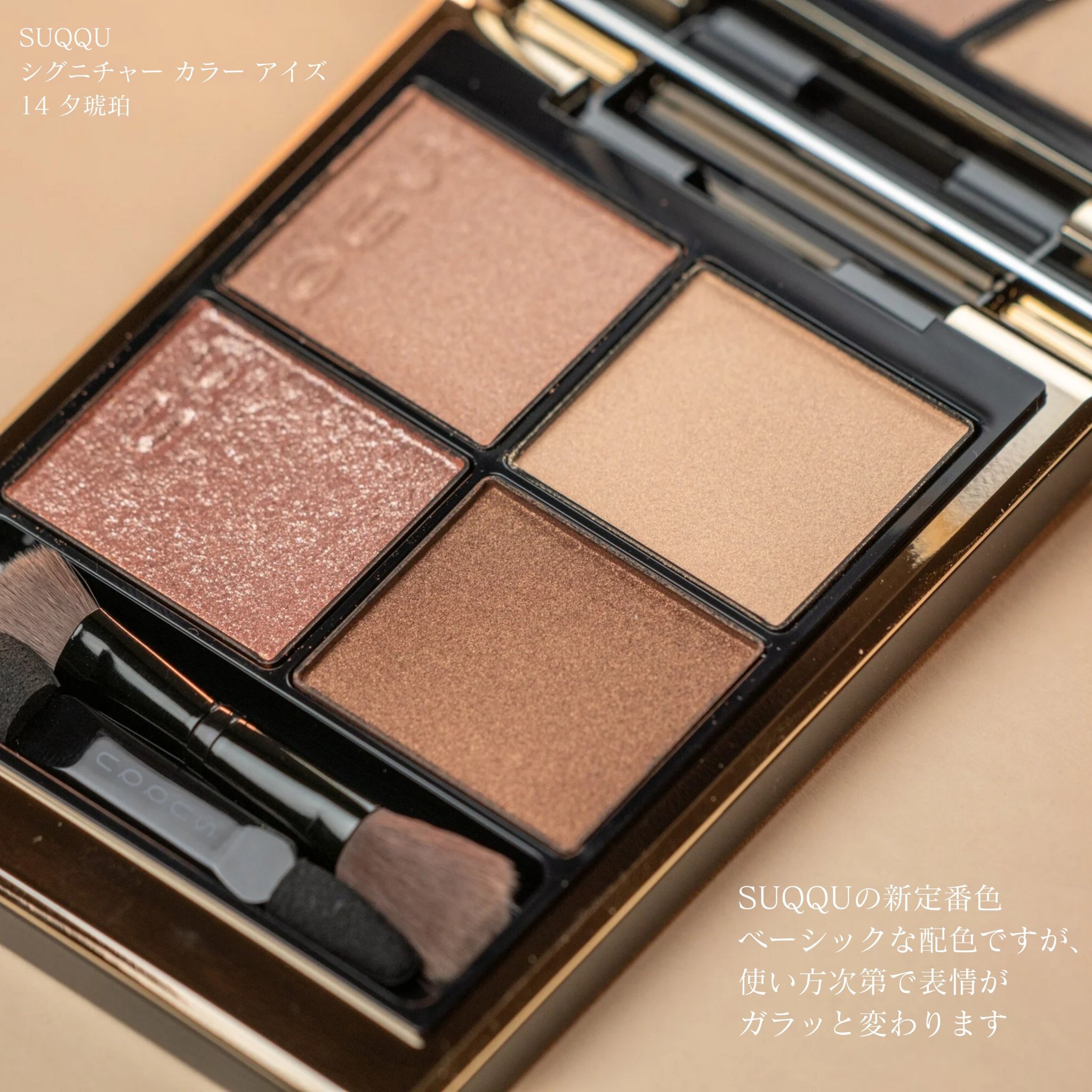 シグニチャー カラー アイズ/SUQQU/アイシャドウパレットを使ったクチコミ（2枚目）