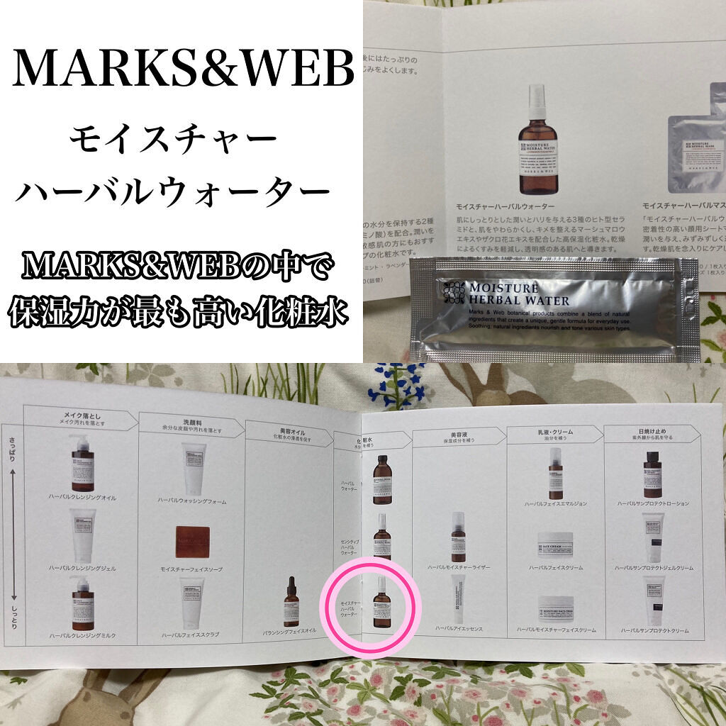モイスチャーハーバルウォーター ラベンダー／カモミール ミニパウチ/MARKS&WEB/ミスト状化粧水を使ったクチコミ（1枚目）