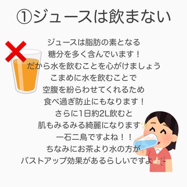 わか🎧🤍 on LIPS 「【痩せたい人は絶対みて】本当に！1ヶ月で変わります！！まず最初..」（2枚目）