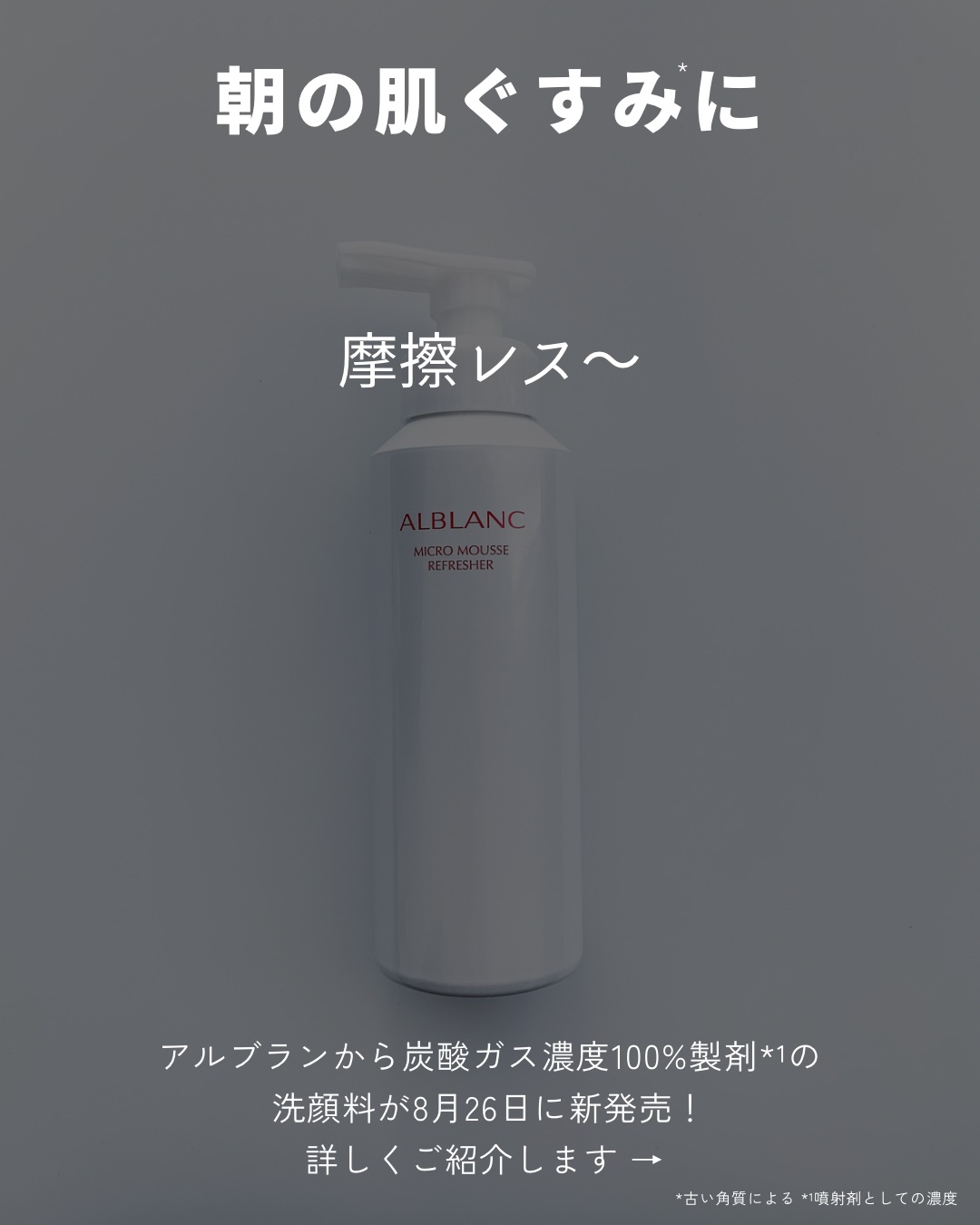 マイクロムース リフレッシャー/ALBLANC/泡洗顔を使ったクチコミ（2枚目）