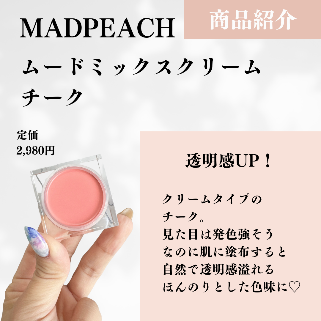 ムードミックスクリームブラッシャー/MAD PEACH/ジェル・クリームチークを使ったクチコミ(2枚目)