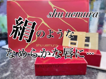 キヌ ルージュ サテン/shu uemura/口紅を使ったクチコミ(1枚目)
