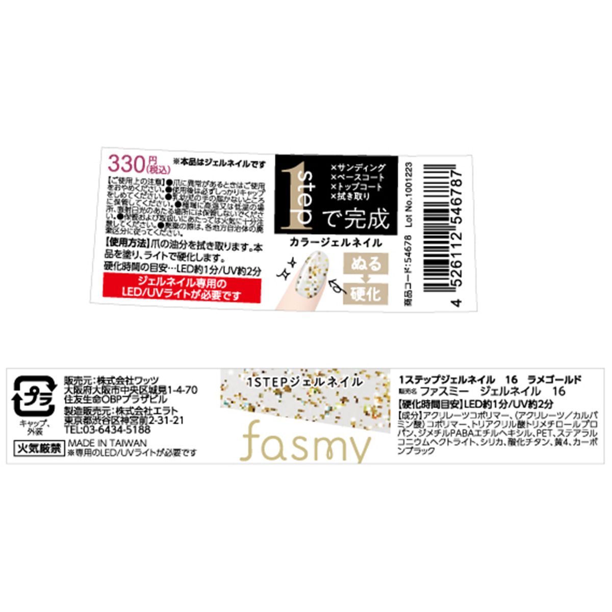 １ステップジェルネイル 16 ラメゴールド