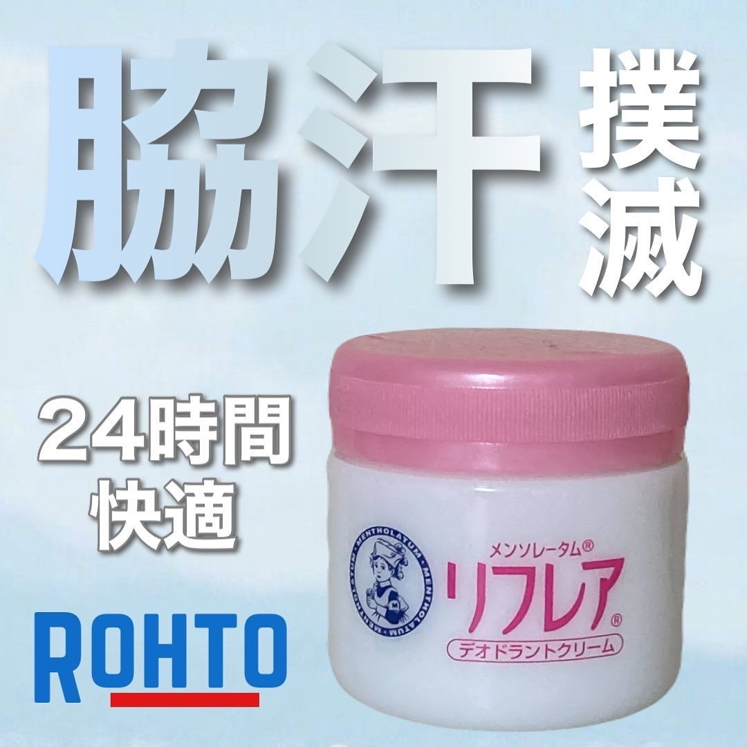 メンソレータム リフレア デオドラントクリーム/リフレア/デオドラント・制汗剤を使ったクチコミ(1枚目)