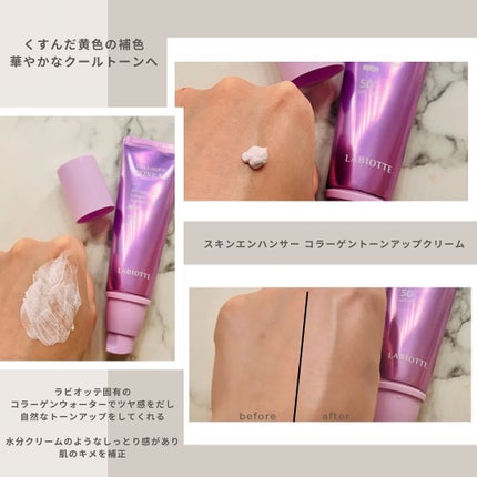 スキンエンハンサーコラーゲントーンアップクリーム/LABIOTTE/日焼け止めクリームを使ったクチコミ(2枚目)