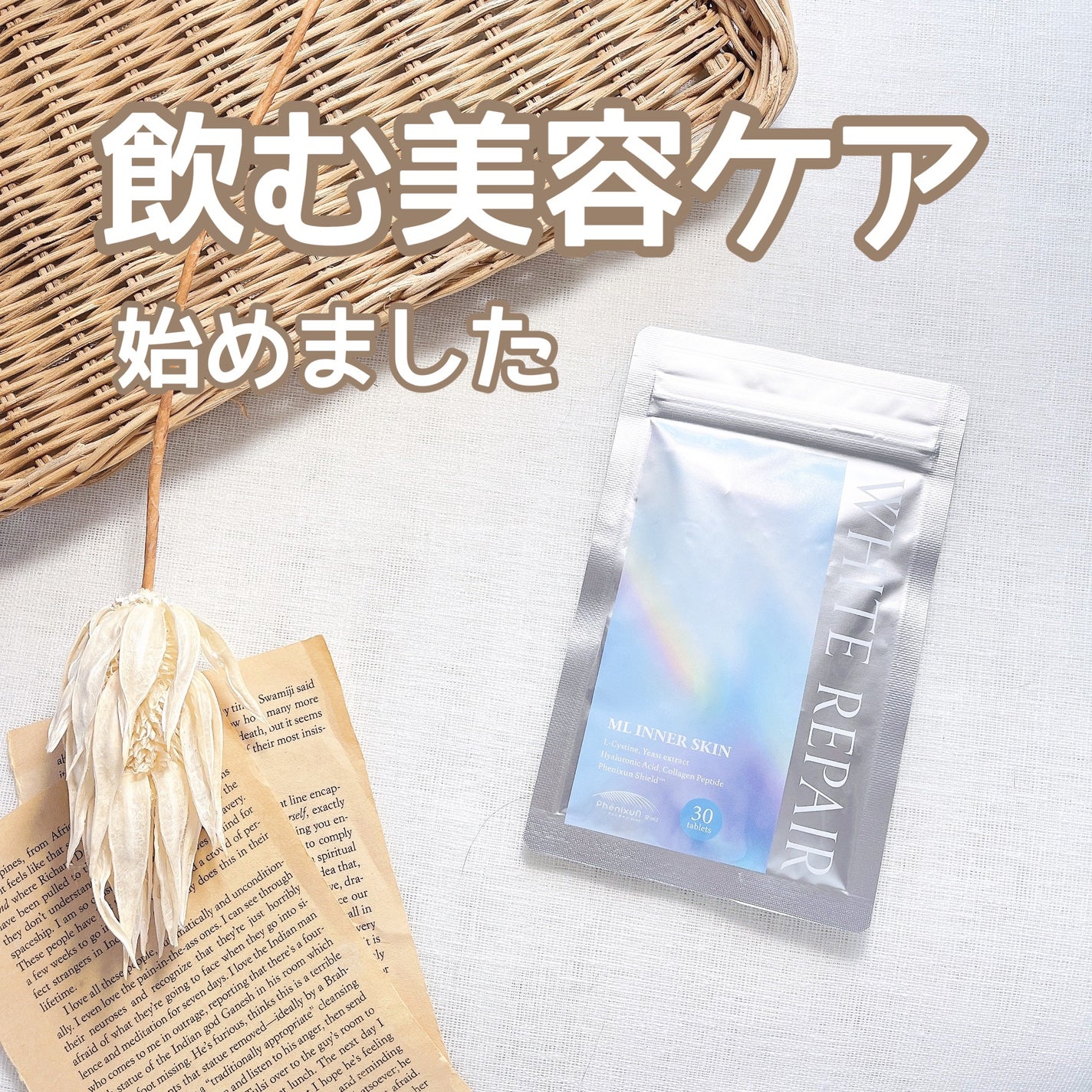 ML インナースキン ホワイトリペア/Moist Labo/美容サプリメントを使ったクチコミ(1枚目)