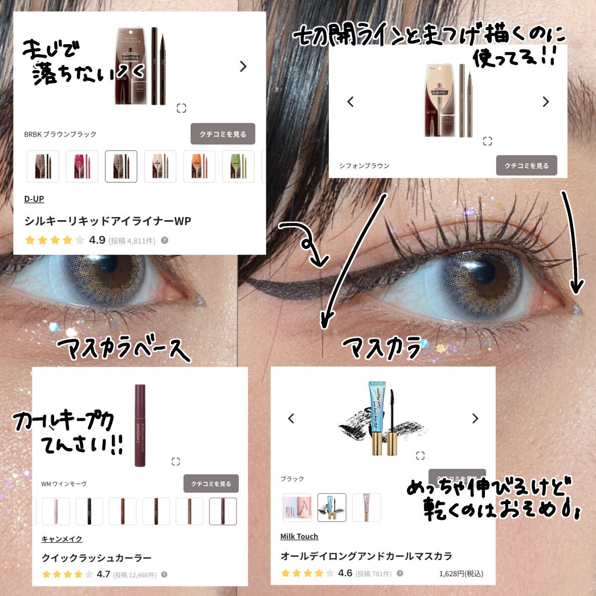 クイックラッシュカーラー/キャンメイク/マスカラ下地を使ったクチコミ(4枚目)