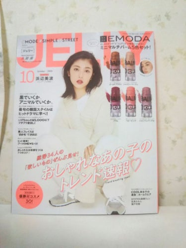 JELLY 2020年10月号/JELLY/雑誌を使ったクチコミ（3枚目）