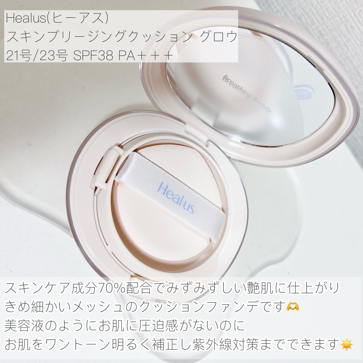 ブリージンググロークッション/Healus/クッションファンデーションを使ったクチコミ(2枚目)