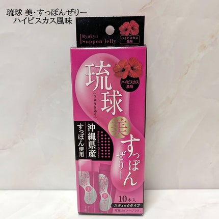 琉球 美・すっぽんぜりー/さぽらいふ/その他食品を使ったクチコミ(1枚目)