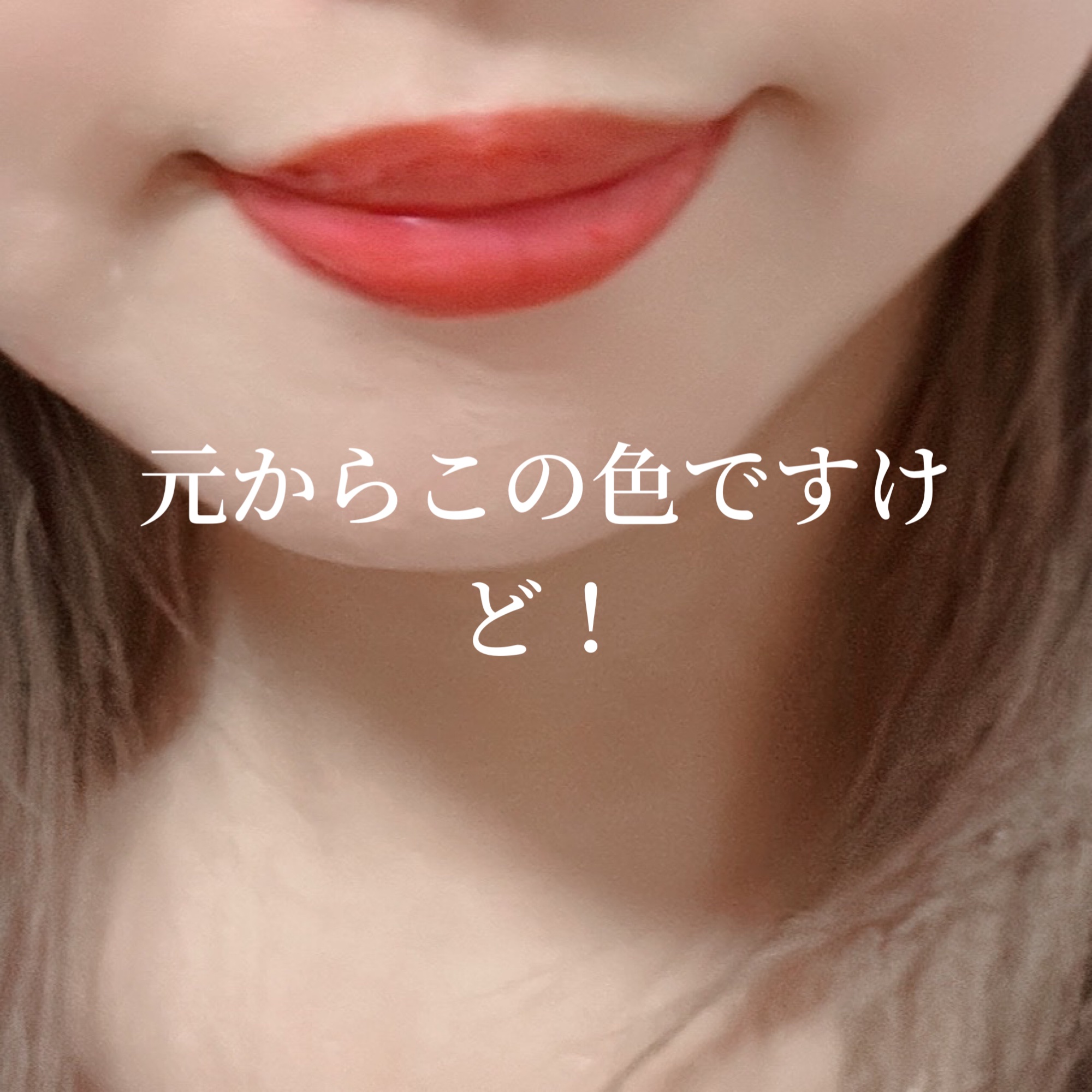 スーパーマットリップ＆チークマッド/INTO U/口紅を使ったクチコミ（1枚目）