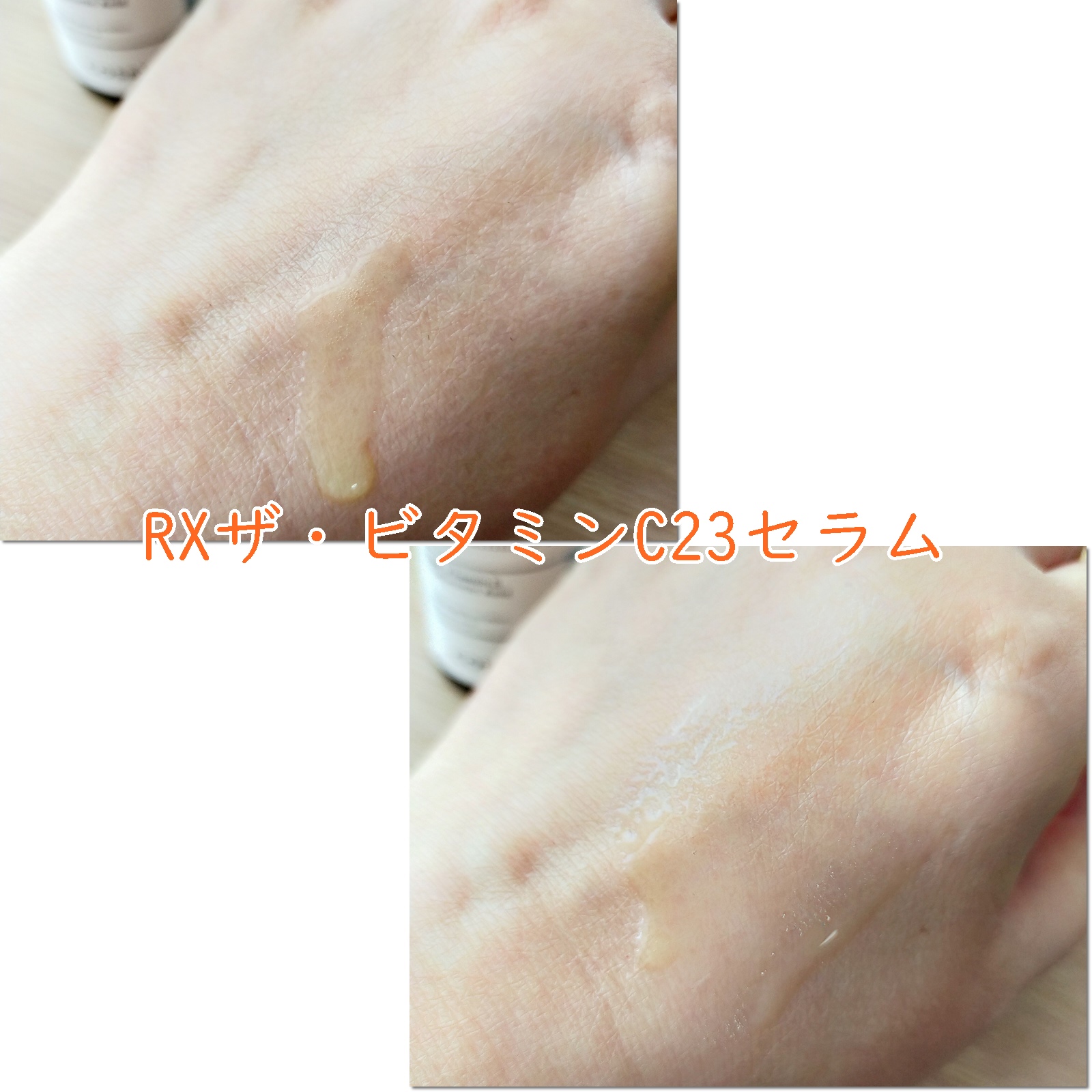 RXザ・ビタミンC23セラム/COSRX/美容液を使ったクチコミ（2枚目）