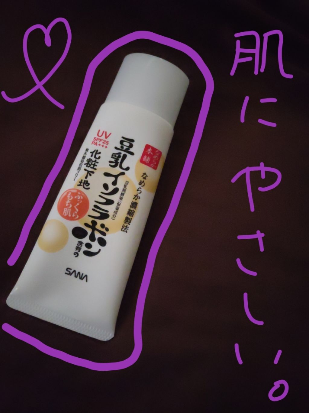 UV化粧下地 N/なめらか本舗/化粧下地を使ったクチコミ（1枚目）