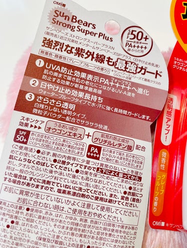 メンターム サンベアーズ ストロングスーパープラス Nのクチコミ「メンターム
サンベアーズ ストロングスーパープラス N


私、去年もたくさんまとめ買いしてい.....」（3枚目）