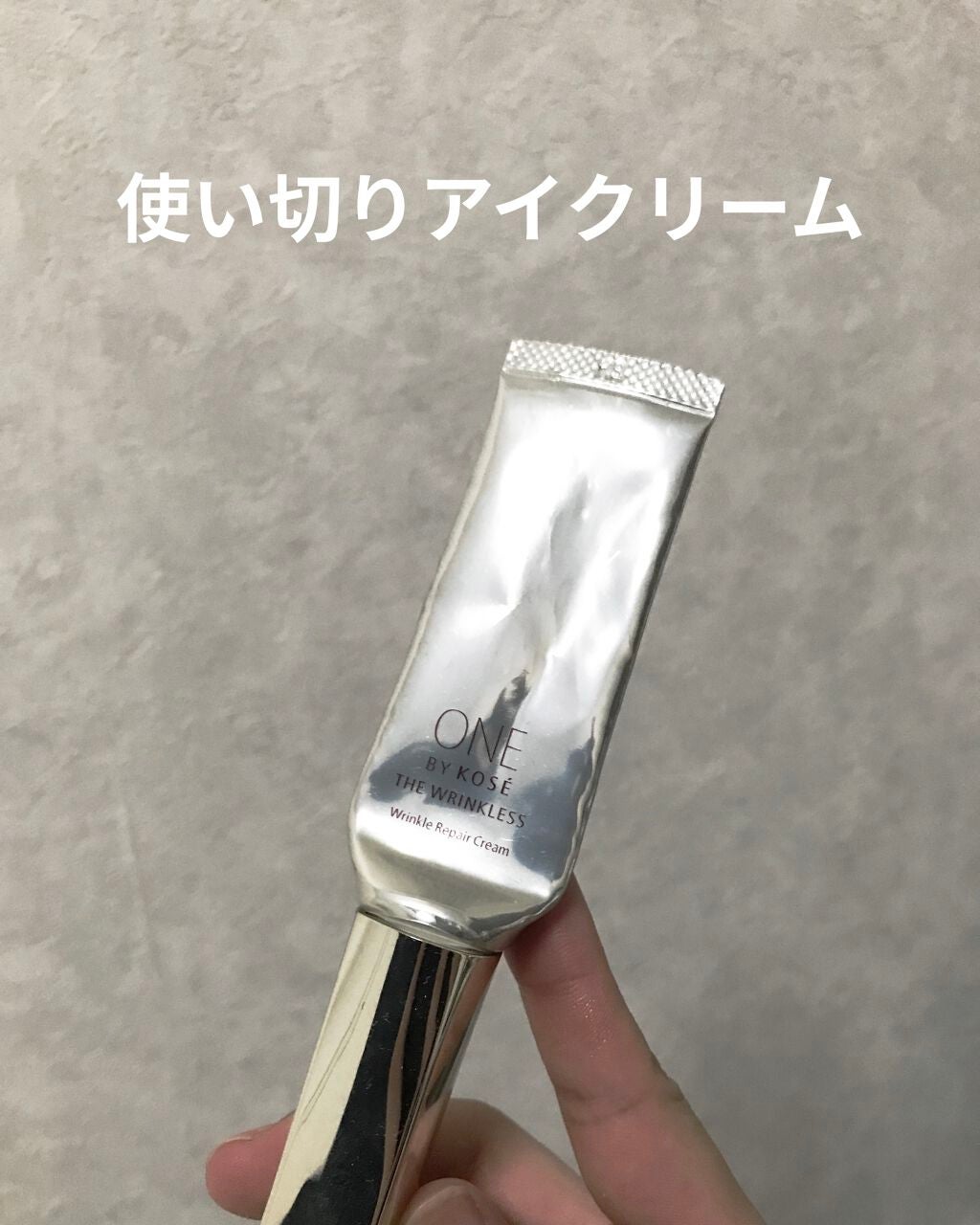 ザ リンクレス/ONE BY KOSE/アイケア・アイクリームを使ったクチコミ(1枚目)