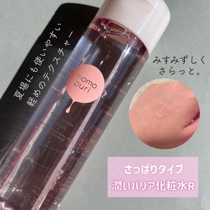潤いバリア乳液/ももぷり/乳液を使ったクチコミ(3枚目)