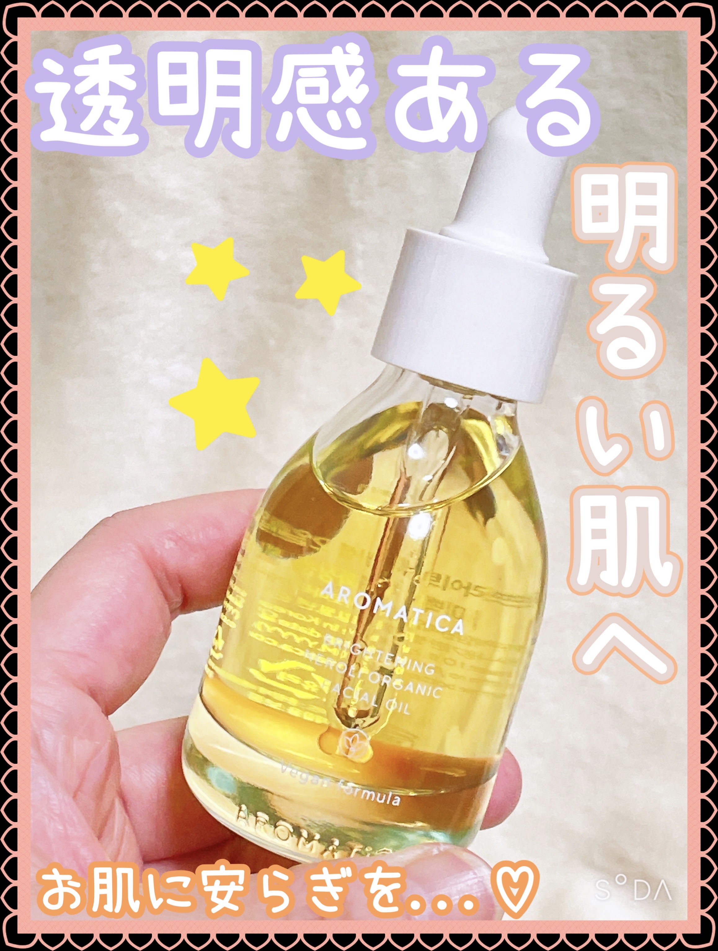 オーガニックネロリフェイシャルオイル/AROMATICA/フェイスオイルを使ったクチコミ（1枚目）