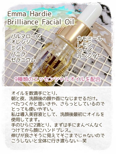  Brilliance Facial Oil /Emma Hardie/フェイスオイルを使ったクチコミ（3枚目）