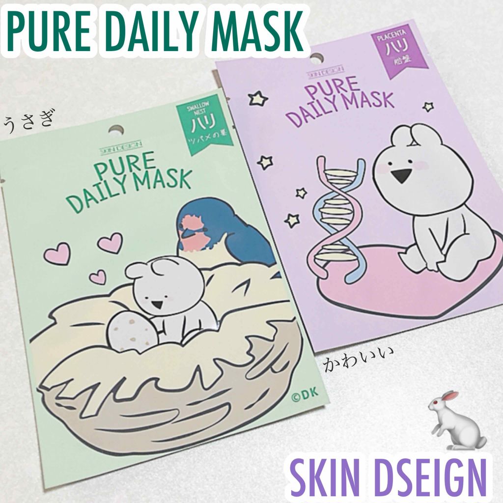 ピュアデイリーマスクシート/skin design/シートマスク・パックを使ったクチコミ（1枚目）