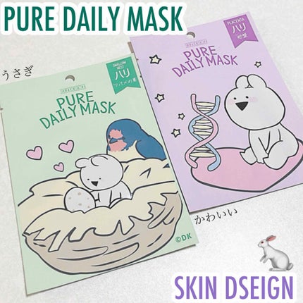 ピュアデイリーマスクシート/skin design/シートマスク・パックを使ったクチコミ(1枚目)