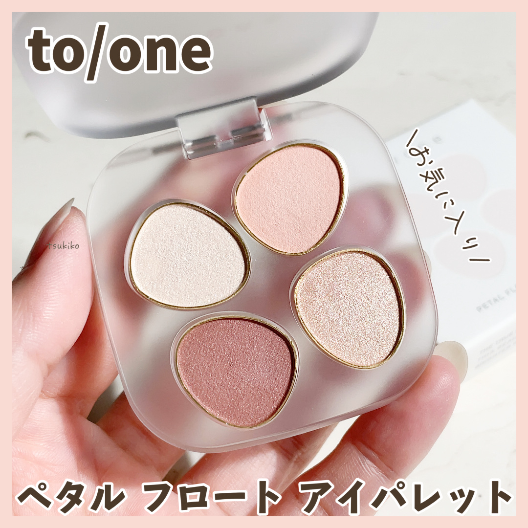 ペタル フロート アイパレット EX02 to⁄one｜ペタル フロート アイパレット 02 | Rakuten Fashion(楽天