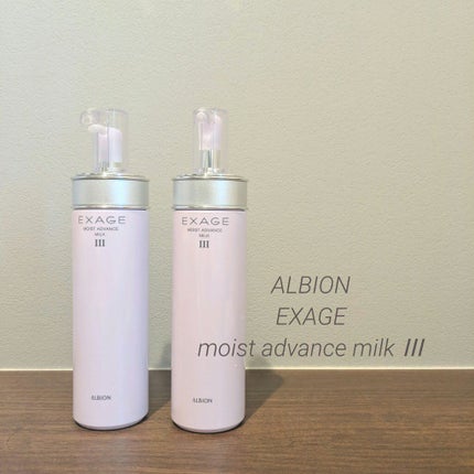 エクサージュ モイスト アドバンス ミルク III/ALBION/乳液を使ったクチコミ(1枚目)