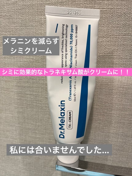 TX-Cream/Dr.Melaxin/フェイスクリームを使ったクチコミ(1枚目)