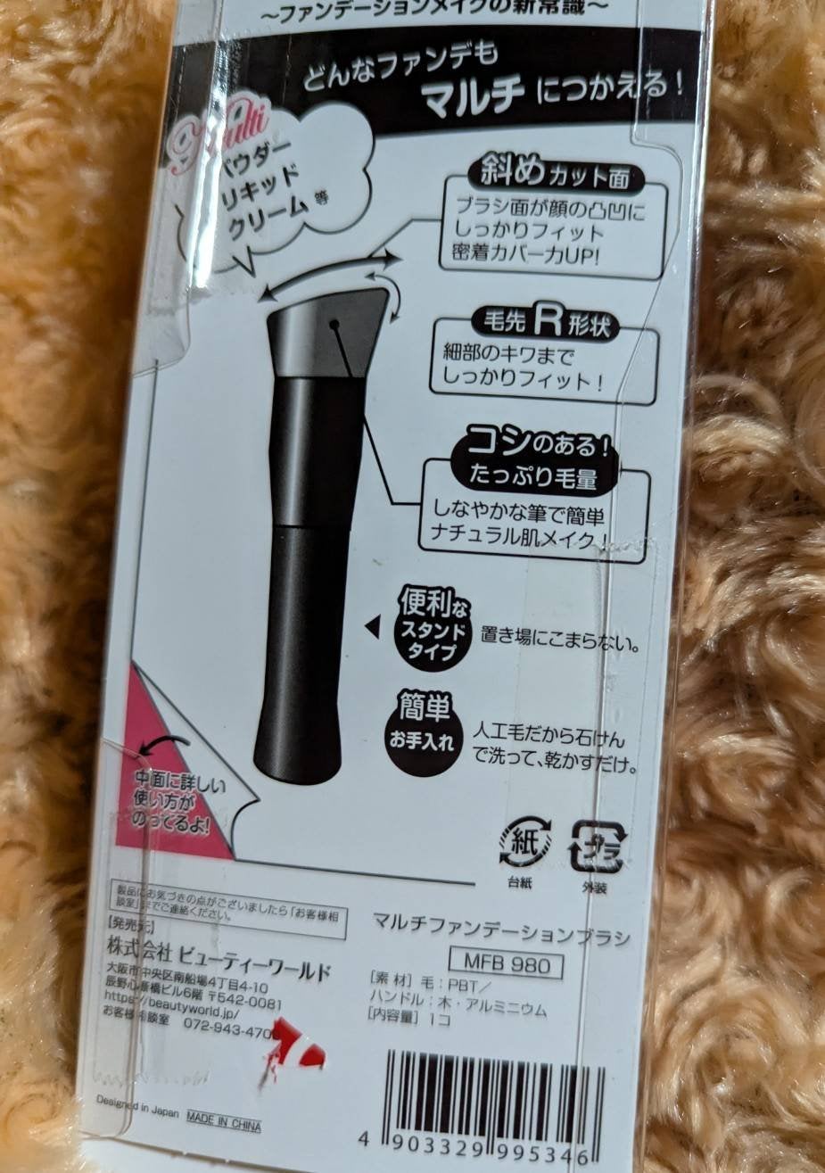 UVカバーブラシ/ビューティーワールド/メイクブラシを使ったクチコミ(2枚目)