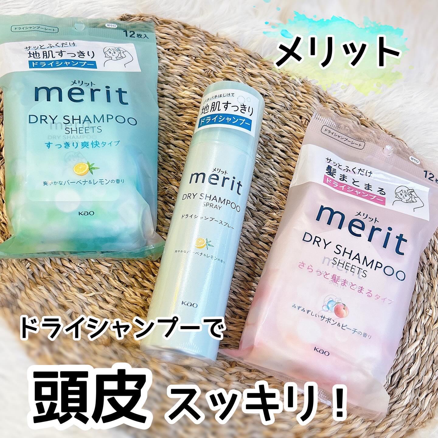 メリット ドライシャンプーシート すっきり爽快タイプ/メリット/ドライシャンプーを使ったクチコミ（1枚目）