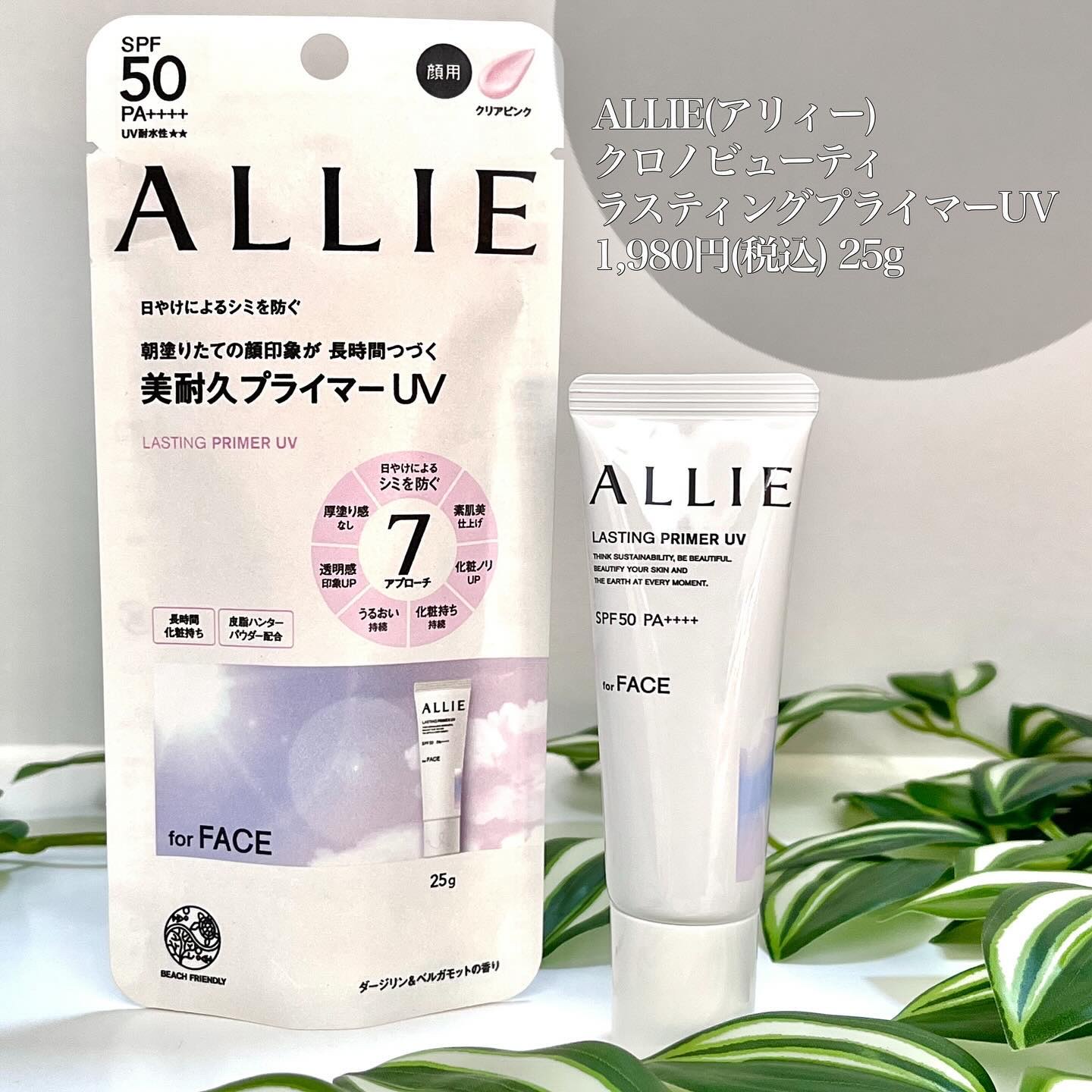 クロノビューティ カラーオンUV/アリィー/日焼け止めクリームを使ったクチコミ（3枚目）