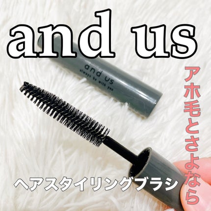 ヘアスタイリングブラシ/and us/その他スタイリングを使ったクチコミ(1枚目)