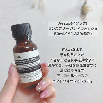 リンスフリー ハンドウォッシュ/Aesop/ハンドクリームを使ったクチコミ(2枚目)