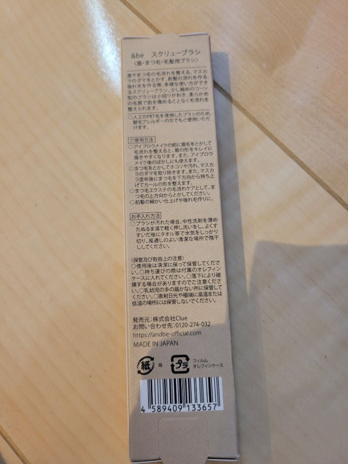 スクリューブラシ/&be/メイクブラシを使ったクチコミ(2枚目)