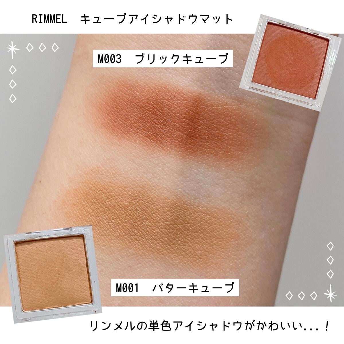 ワンダー キューブ アイシャドウ マット/リンメル ロンドン/単色アイシャドウを使ったクチコミ(1枚目)