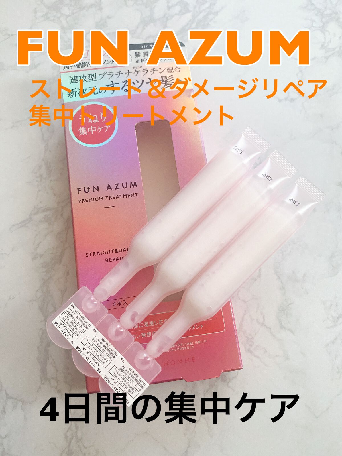 ストレート＆ダメージリペア 集中トリートメント/FUN AZUM/ヘアマスク・ヘアパックを使ったクチコミ（1枚目）