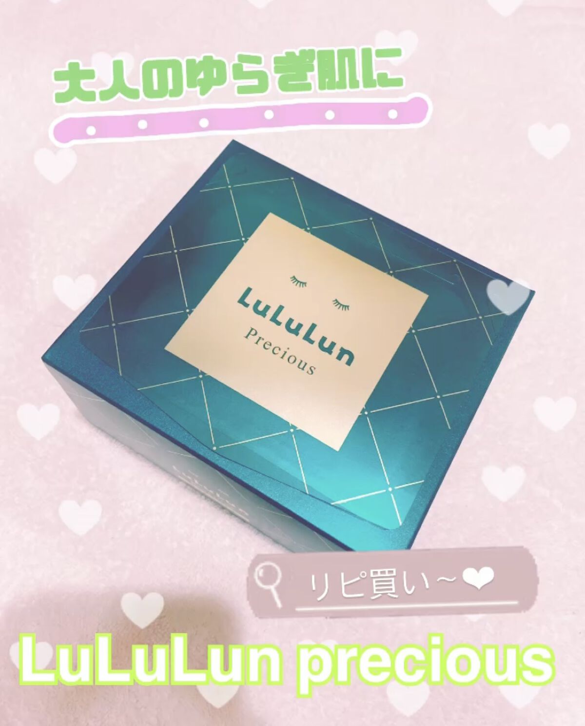 ルルルンプレシャス GREEN(バランス)【旧】/ルルルン/シートマスク・パックを使ったクチコミ（1枚目）