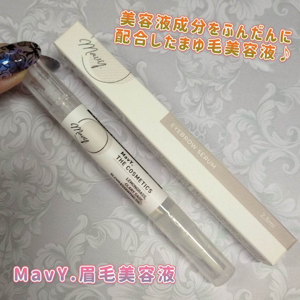 まゆ毛美容液/MavY./美容液を使ったクチコミ(1枚目)