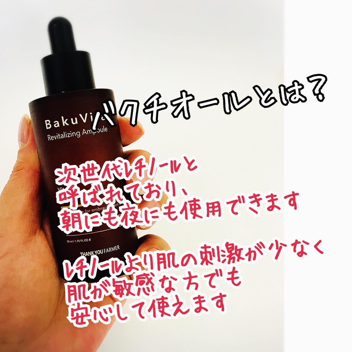 バクビタリバイタライジングアンプル/THANK YOU FARMER/美容液を使ったクチコミ（2枚目）
