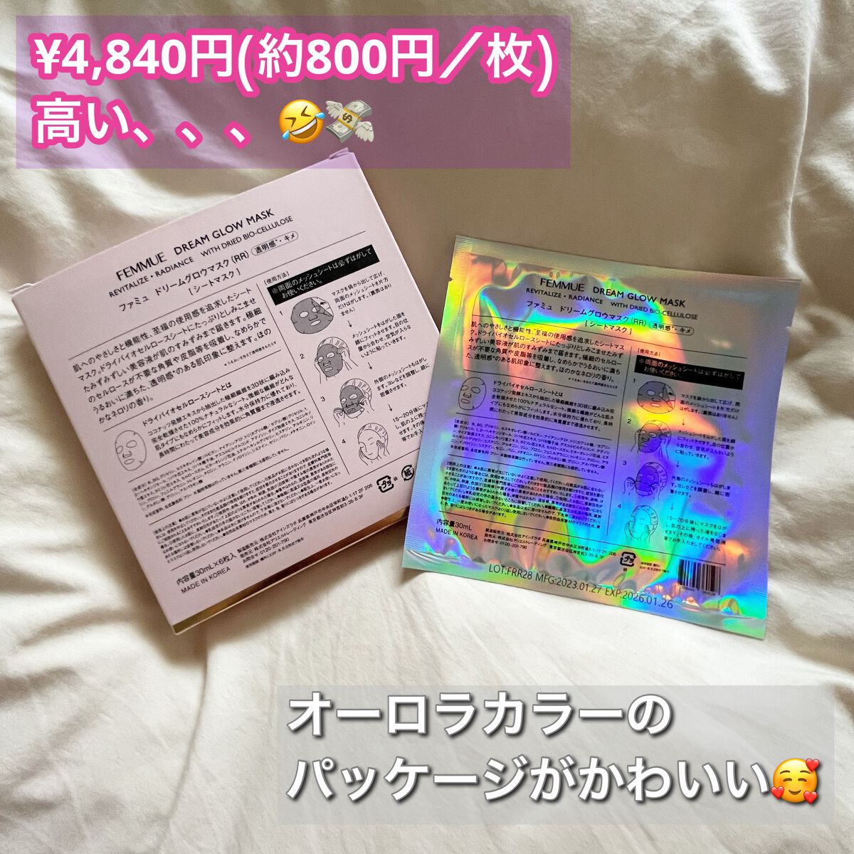 ドリームグロウマスク RR（透明感・キメ）/FEMMUE/シートマスク・パックを使ったクチコミ（2枚目）