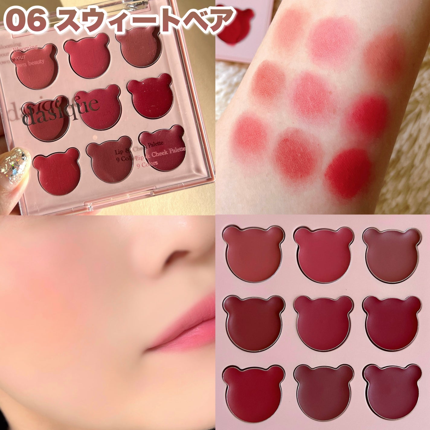 ムードペインティングリップアンドチークパレット/dasique/マルチパレットを使ったクチコミ(6枚目)