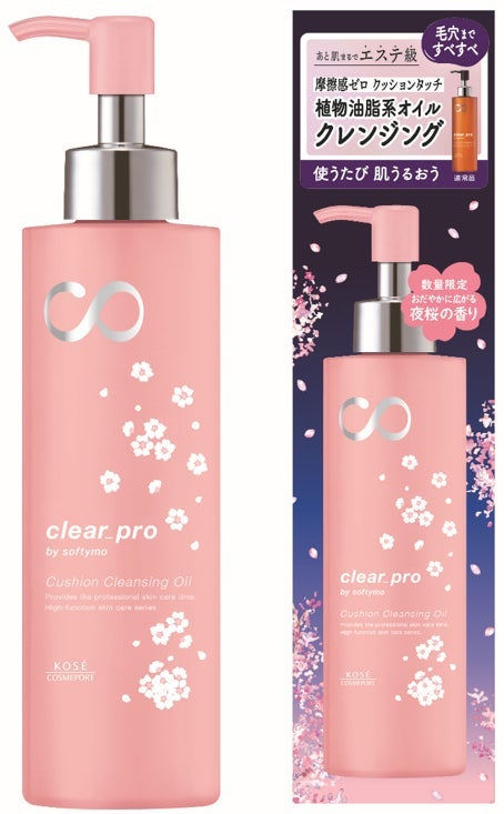 ソフティモ クリアプロ クッションクレンジングオイル 夜桜の香り ソフティモ