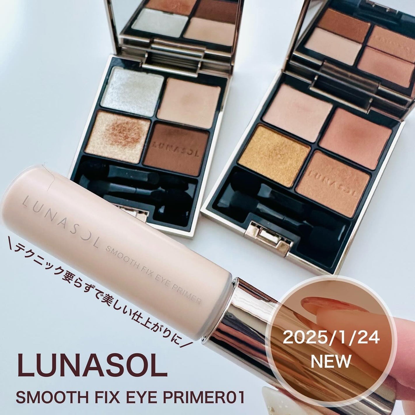 ルナソル スムースフィックスアイプライマー/LUNASOL/アイシャドウベースを使ったクチコミ(1枚目)