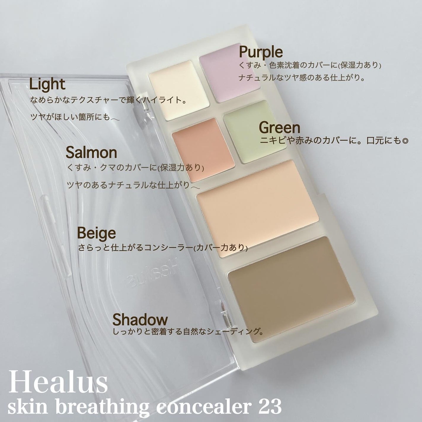 ブリージングコンシーラーパレット/Healus/パレットコンシーラーを使ったクチコミ(2枚目)