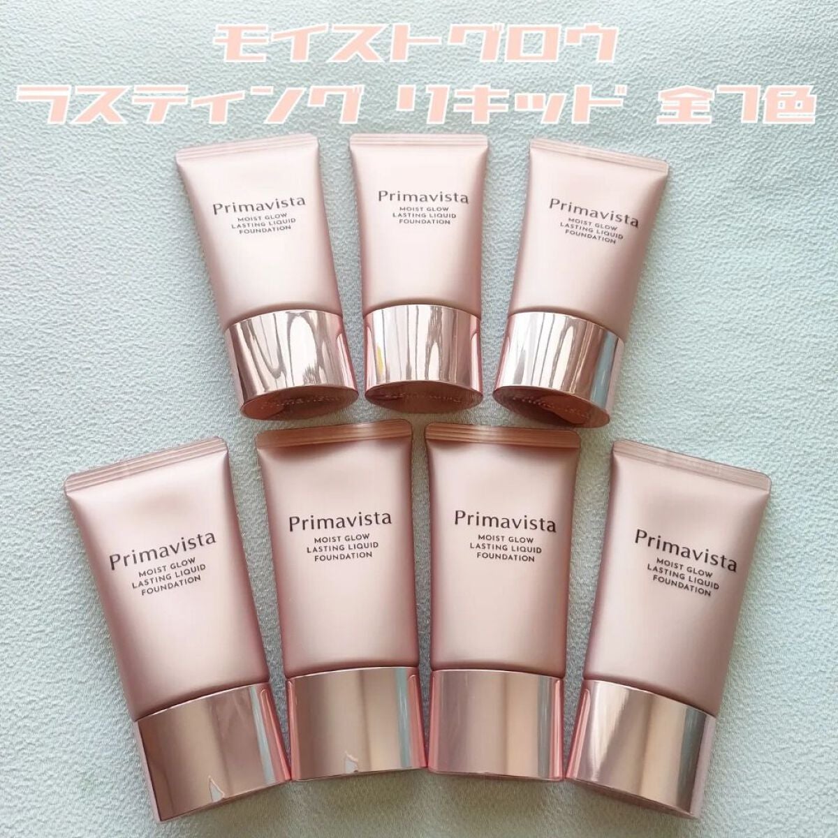 モイストグロウ ラスティング リキッド/プリマヴィスタ/リキッドファンデーションを使ったクチコミ(1枚目)