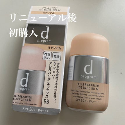 アレルバリア エッセンス BB N/d プログラム/BBクリームを使ったクチコミ(1枚目)
