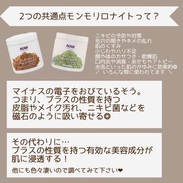 Now Foods Argan Oilのクチコミ「／
世界中で口コミがある泥パック🤡🌈
1回使っただけでも“顔が明るくなる☀︎”
＼

Now .....」（2枚目）