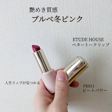 ベターリップトーク PK011 ビートパワー/ETUDE/口紅を使ったクチコミ（1枚目）