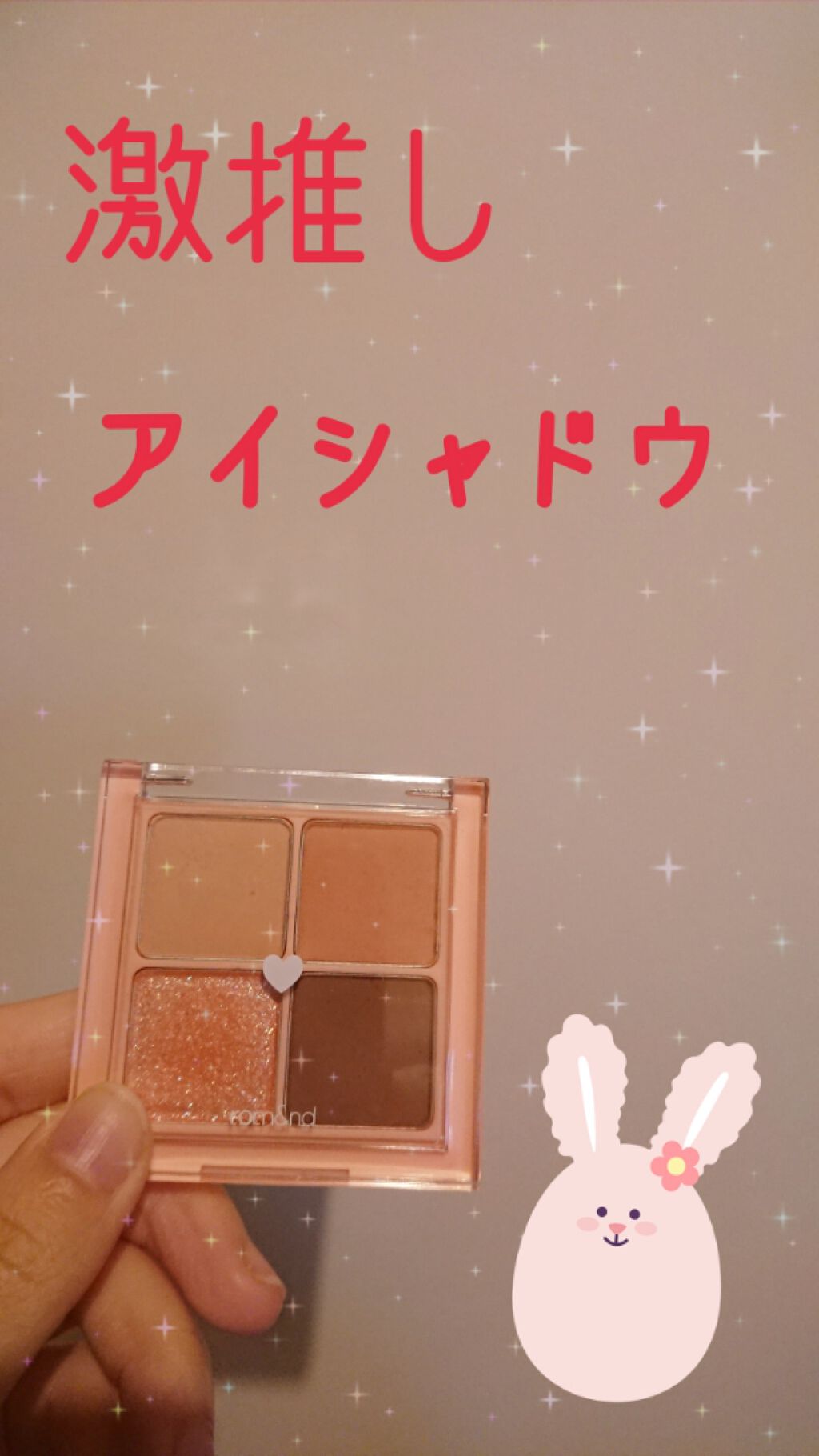 ベターザンアイズ/rom&nd/アイシャドウパレットを使ったクチコミ(1枚目)