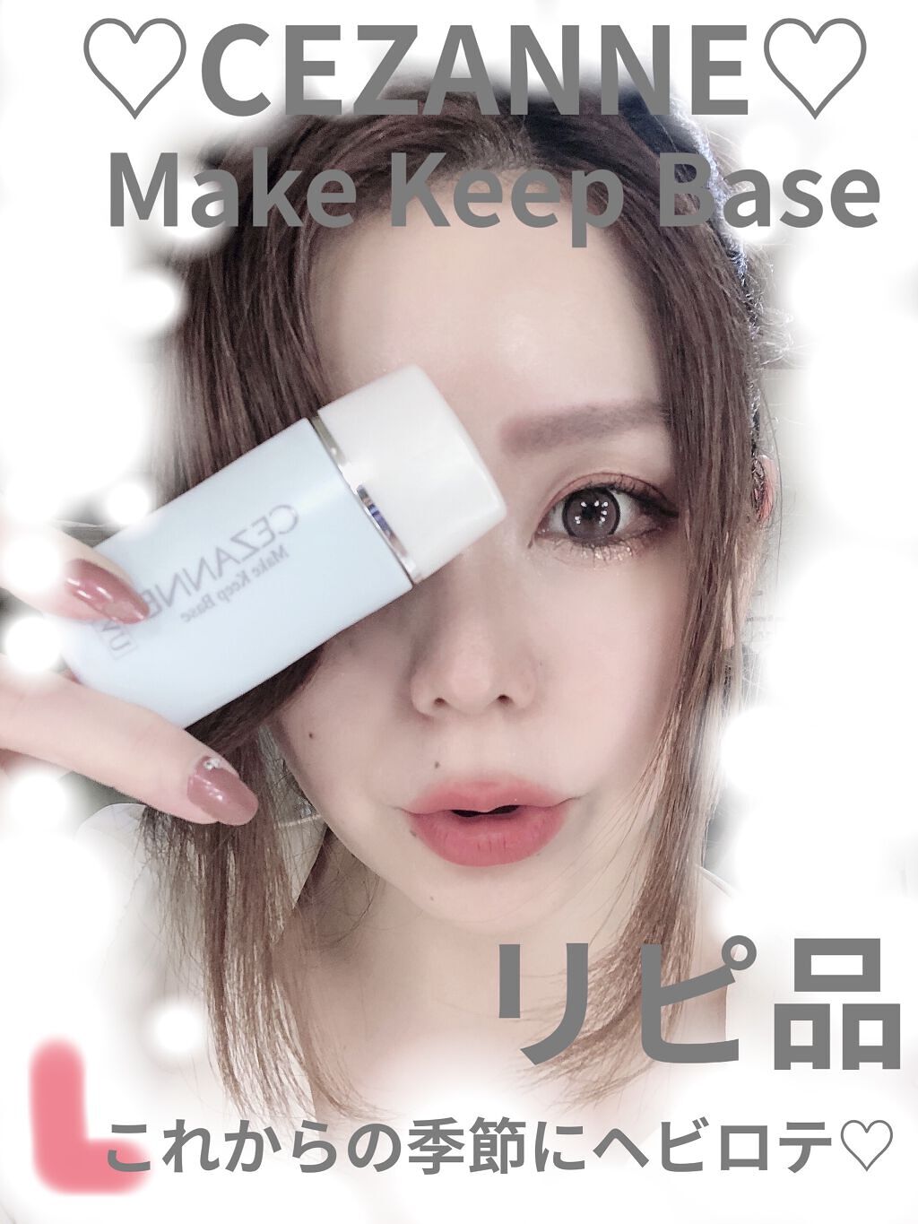 皮脂テカリ防止下地/CEZANNE/化粧下地を使ったクチコミ（1枚目）