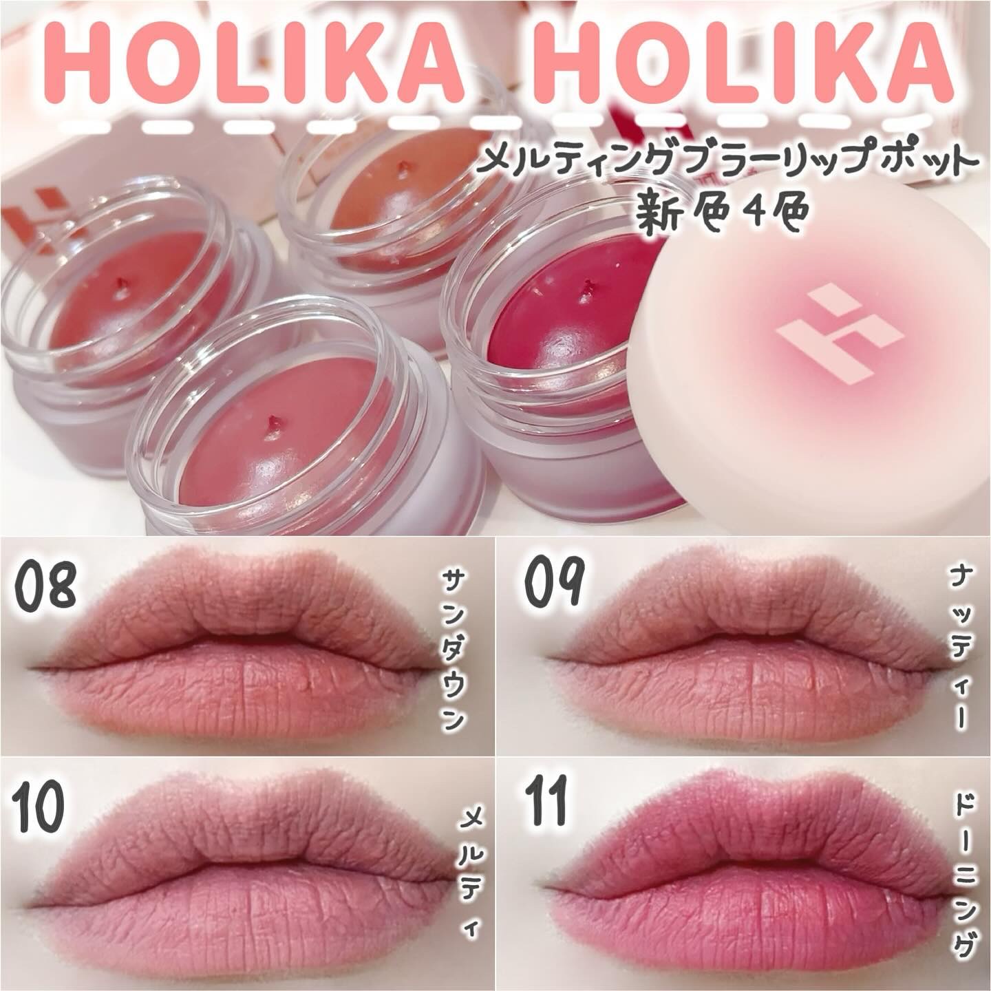 メルティングブラーリップポット/HOLIKA HOLIKA/口紅を使ったクチコミ（1枚目）